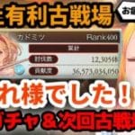 【グラブル】祝☆初土英雄🎉土有利古戦場お疲れ様でした！戦果ガチャ＆次回古戦場確認！【カドミツの配信】