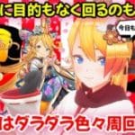 【グラブル】お正月はダラダラ色々周回！【カドミツの配信】