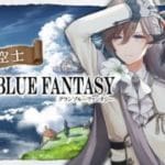 グランブルファンタジー | お昼グラブル雑談【にじさんじ/叶】