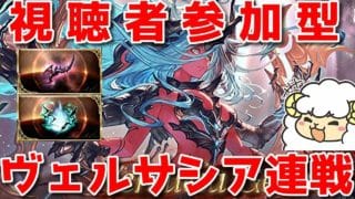 【グラブル】火水という食いっぱぐれない属性で経験値を積む🐑【詳細は概要欄＆配信テキスト】