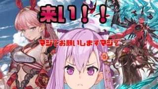 【#グラブル】薄紫（ピンク寄り）髪の女はピンク髪の美少女を求めています【紫織一華】