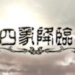 【グラブル/グランブルーファンタジー】最近モチベが無い生後間もない騎空士です