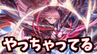 サンチラ明らかにやっちゃってるというか、コレ許されるんだ…！？【グラブル】