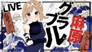 飯を食うまで雑多にグランブルーファンタジー