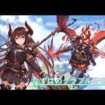 【グラブル】一か月半の集大成。vsヴェルサシア