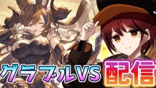【#グラブルvs 】ガレヲン推しの初心者グラブルVS-RISING-配信　ランクマとかフリー対戦とか【#vtuber】【#GBVSR】