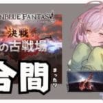 【グラブル / 雑談】インターバルの意味は休み時間です！！【初心者&初見歓迎】#男性vtuber #ブラジル人