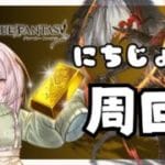 【グラブル / 雑談】今日もヒヒ一個出るまで【初心者&初見歓迎】#男性vtuber