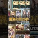 【グラブル】初心者が理解できないものランキング #グラブル #ランキング #vtuber
