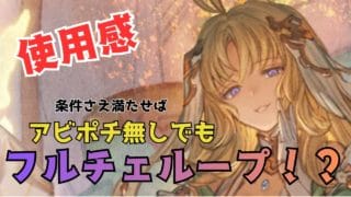 引きづらいタイミングだからガチャを引く前に1回見ておこう！バイシュラお試し#グラブル #グラブル バイシュラ
