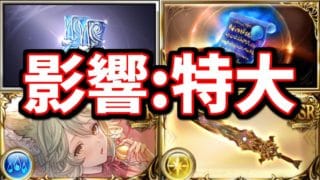 きくうしへの影響が大きい様々なイベントやアプデが2月に来るので、順番に見ていくゾイ【グラブル】