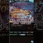 #グラブル カーオンミーレス 2週目 フルオート 1召喚7ポチ 編成
