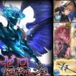 【グラブル/ルシゼロソロ】 足踏みしてたって何も変わらないしな 【水属性/終末220(謳歌)】