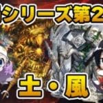 【グラブル】禁禍シリーズ第2弾「土・風」追加！新武器性能見ながらマルチ周回雑談🐮👓第2249回目【🔴LIVE配信】