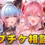 【グラブル】みんなのサプチケ相談所！ドレバラ周回を添えて🐮👓第2248回目【🔴LIVE配信】