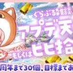 #60【グラブル】ヒヒ掘り目標もあと少し！？アプデマルチとか✨初心者歓迎【ころん ／VTuber 】