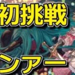 【グラブル】初、光でヴェルサシアチャレンジ！ G50からがめちゃ大変そう【新人Vtuber】【グランブルーファンタジー】