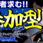 【GBVSR参加型】ユーステス使ってグラブルヴァーサス！！【グランブルーファンタジーヴァーサス -ライジング-/Granblue Fantasy Versus: Rising】