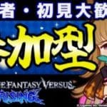 【GBVSR参加型】メーテラ使ってグラブルヴァーサス！！【グランブルーファンタジーヴァーサス -ライジング-/Granblue Fantasy Versus: Rising】