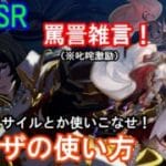【罵詈雑言!】銃とかミサイルとか使いこなせ! イルザの使い方（必殺技・コンボ・戦術等）【GBVSR・Granblue Fantasy Versus -RISING-・グラブルヴァーサスライジング】