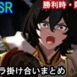 【新キャラ】イルザ 全キャラ掛け合いまとめ（勝利時・敗北時編）【GBVSR・Granblue Fantasy Versus -RISING-・グラブルヴァーサスライジング】