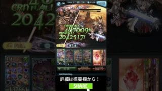 【ドレバラ】風有利ドレバラ強敵Lv175フルオshorts版【グランブルーファンタジー】