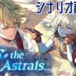 【グラブル】PS, the Astrals… シナリオ鑑賞会【水葉】