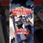 ソーシャルRPG成功モデル グラブルの豆知識5選