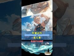 [#熊空士] [#グラブル] 水属性SSR スキルショー【ジョエル(喬艾爾 )】【中文技能】 [#熊本屋 ] #碧藍幻想 #gbf #Shorts #ジョエル #喬艾爾 #Joel