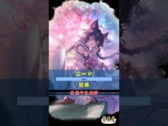 [#熊空士] [#グラブル] 水属性SSR スキルショー【ニーア(妮雅 )】【中文技能】 [#熊本屋 ] #碧藍幻想 #gbf #Shorts #ニーア #妮雅 #Nier