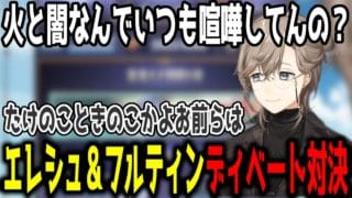 【グラブル】エレシュVSフルティンのディベートを要約する叶【切り抜き/にじさんじ】