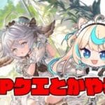 日課雑談【グランブルーファンタジー】【VTuber #獅堂リオ】