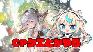 日課雑談【グランブルーファンタジー】【VTuber #獅堂リオ】