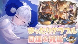 【 #グラブル 】十天衆戦記の編成いじったり、周回したり、雑談したり【宝石 編夢/セルフ受肉VTuber】