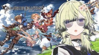 【 グランブルーファンタジー｜イベント 】魔ヒ人：弐 をやってみる！もちろんお茶をしばきながらですわ。【宇宙カナ スタド｜ Vtuber ｜ グラブル ゲーム実況＋雑談】