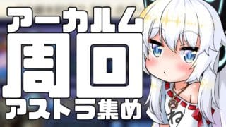 【グラブル】アーカルムに帰ってきた初心者騎空士【Vtuber】