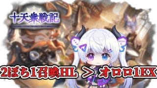 【グラブル | 初心者&初見歓迎】回線速度、敗北。【月白エイラ / Vtuber】