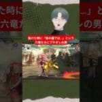 六竜達の「狩の器では…」発言に怒ってる奴 #gbvsr #グラブルvs #グラブル