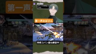 第一声おばさん #gbvsr #グラブルvs #vtuber #グラブル