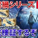 🔴【水属性】禁禍シリーズ武器の必要本数調べるぞ！　水古戦場に向けて禁禍編成勉強しながら雑談ライブ【グラブル】
