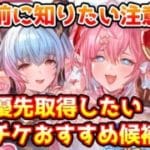 【グラブル】交換前に頭に入れておきたい注意点と、今回のサプチケで優先して取得したいおすすめ候補の紹介！