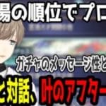 【グラブル】ガチャのメッセージ性に気づきアフターケアする叶【切り抜き/にじさんじ】