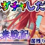 【グラブル】バレンタイン…ちょっとだけガチャしてぇ…【水葉】