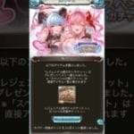 【グラブル】サプチケで素体を揃えました