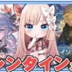 【 グラブル 】わむわむわむ……バレンタインガチャ、ひきます！！！！【七里エリシア】 #グランブルーファンタジー