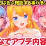 【グラブル】色々アプデ内容が多い！みんなでアプデ内容確認するぞ！【カドミツの配信】