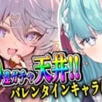 【#グラブル】３００連！！天井回してチョコもらう！！！【天響りつか 生放送】