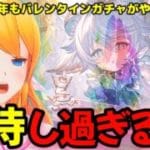【切り抜き】今年最初のバレンタインガチャ！期待し過ぎるな（笑）【カドミツのグラブル配信】