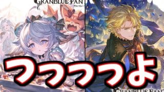 周年直前の季節限定でコレはエグすぎひんか？新バレンタインキャラ「ワムデュス」「ガウェイン」性能チェック【グラブル】
