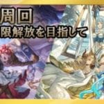 【#グラブル】水古戦場準備!賢者最終を目指して!【グランブルーファンタジー】【バ美肉】　#虹霓レン